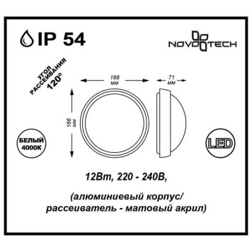 Уличный настенно-потолочный светильник Novotech Opal Led 357185-3