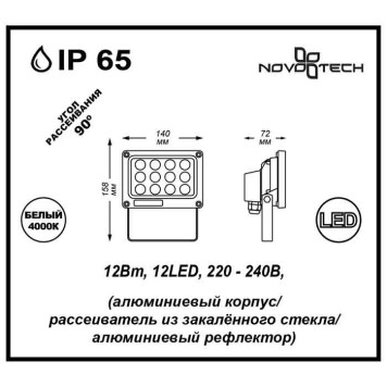Уличный настенный светильник Novotech Armin Led 357188-1