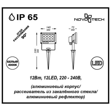Уличный фонарь Novotech Armin Led 357189-3