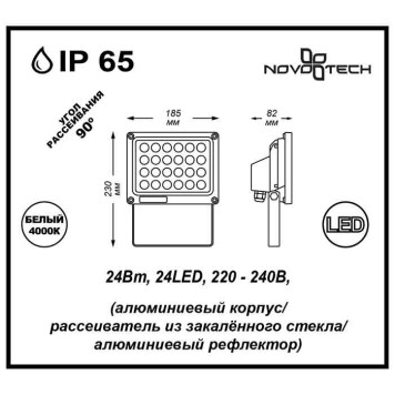 Уличный настенный светильник Novotech Armin Led 357190-1