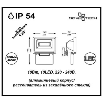 Уличный настенный светильник Novotech Armin Led 357191-1