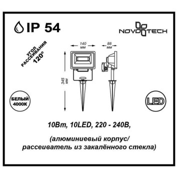 Уличный фонарь Novotech Armin Led 357193-3