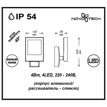 Уличный настенный светильник Novotech Submarine Led 357222-3