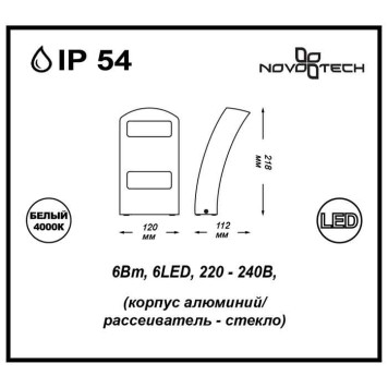 Уличный настенный светильник Novotech Submarine Led 357224-2