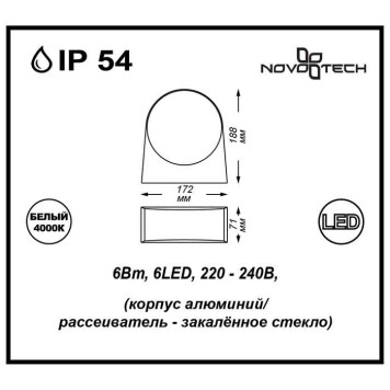 Уличный настенный светильник Novotech Submarine Led 357229-2