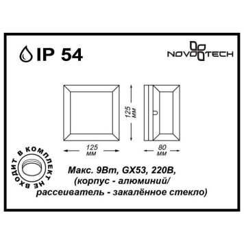Уличный настенный светильник Novotech Submarine Led 357232-2