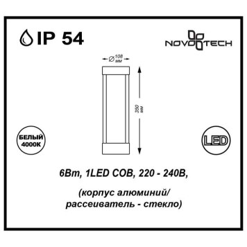 Уличный фонарь Novotech Submarine Led 357233-3