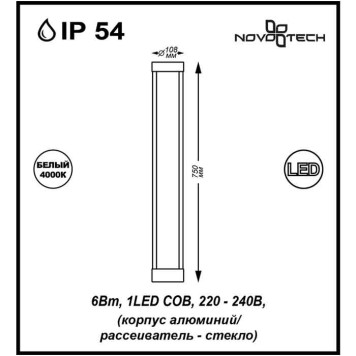 Уличный фонарь Novotech Submarine Led 357234-3
