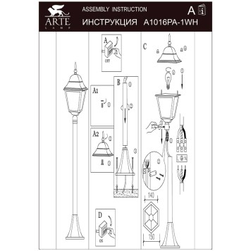 Уличный фонарь Arte Bremen A1016PA-1WH-8