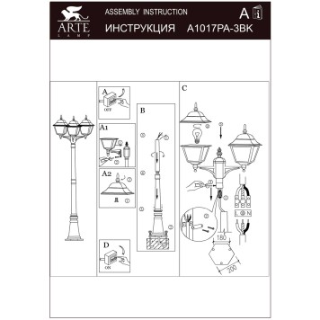 Уличный фонарь Arte Bremen A1017PA-3BK-5
