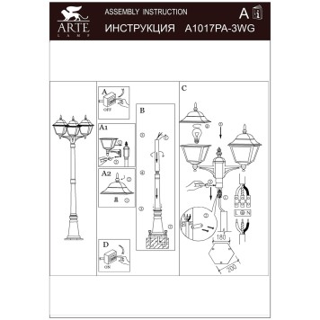 Уличный фонарь Arte Bremen A1017PA-3WH-6