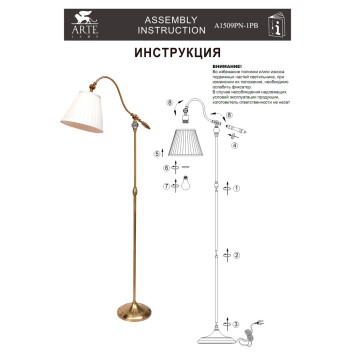 Торшер Arte Seville A1509PN-1PB-8
