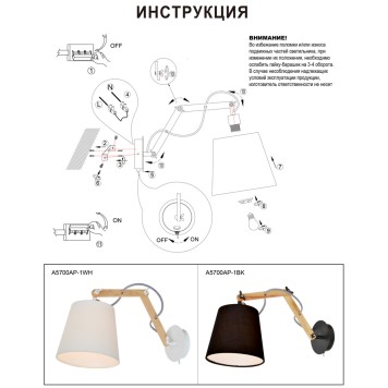 Бра Arte Pinoccio A5700AP-1WH-4