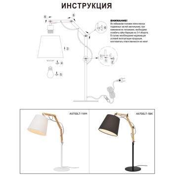 Лампа настольная Arte Pinoccio A5700LT-1WH-7