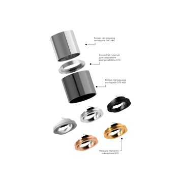 Коннектор скрытый для соединения корпуса светильника Ambrella DIY Spot A2030-4