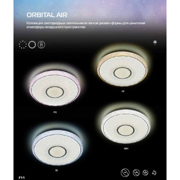 Светильник потолочный Ambrella Orbital Air F11 BL 72W D400-2