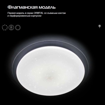 Светильник потолочный Ambrella Orbital Air F48 96W D560-1