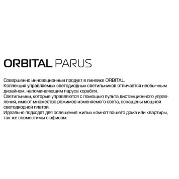 Светильник потолочный Ambrella Orbital Parus FP2356 WH 192W D720*480-3