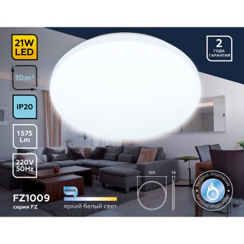 Светильник потолочный Ambrella Orbital Air FZ1009-2