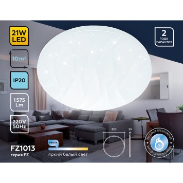 Светильник потолочный Ambrella Orbital Air FZ1013-2