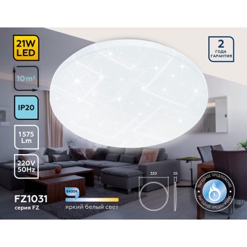 Светильник потолочный Ambrella Orbital Air FZ1031-2