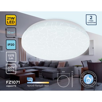 Светильник потолочный Ambrella Orbital Air FZ1071-2