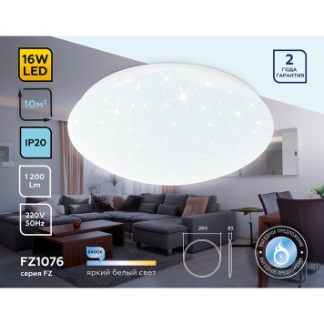 Светильник настенно-потолочный Ambrella Orbital Air FZ1076-2