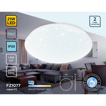 Светильник потолочный Ambrella Orbital Air FZ1077-2