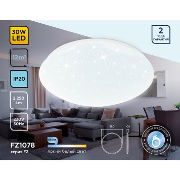 Светильник потолочный Ambrella Orbital Air FZ1078-2