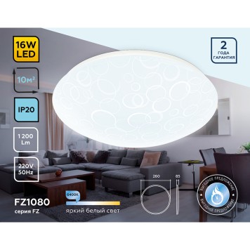 Светильник настенно-потолочный Ambrella Orbital Air FZ1080-2