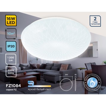 Светильник настенно-потолочный Ambrella Orbital Air FZ1084-2