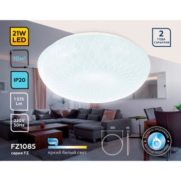 Светильник потолочный Ambrella Orbital Air FZ1085-2