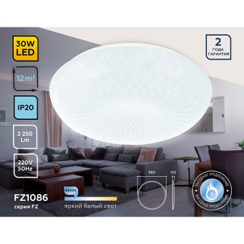 Светильник потолочный Ambrella Orbital Air FZ1086-2