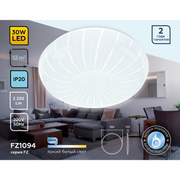 Светильник потолочный Ambrella Orbital Air FZ1094-2