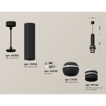 Люстра Ambrella Techno Spot XP11020011-1