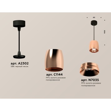 Люстра Ambrella Techno Spot XP1144001-2