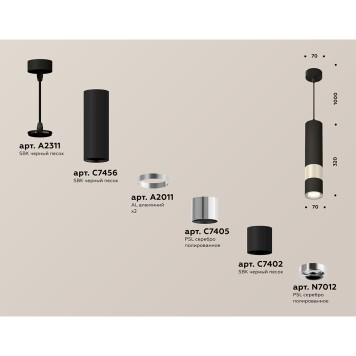 Люстра Ambrella Techno Spot XP7402090-2