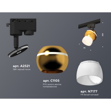 Трековый светильник Ambrella Track System XT1105008-1