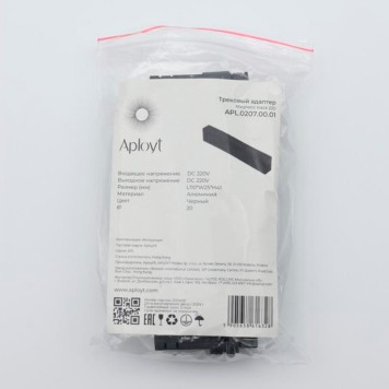 Адаптер к трековому светильнику Aployt Magnetic Track 220 APL.0207.00.01-8