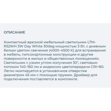 Светильник точечный Arlight LTM-R52WH 3W Day White 30deg 014914-2