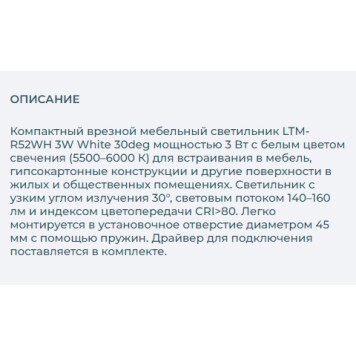 Светильник точечный Arlight LTM-R52WH 3W White 30deg 014915-2