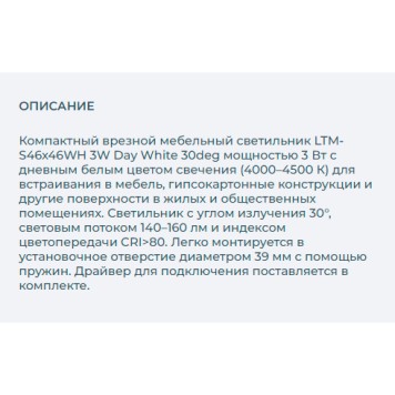 Светильник точечный Arlight LTM-S46x46WH 3W Day White 30deg 014918-2