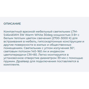 Светильник точечный Arlight LTM-S46x46WH 3W Warm White 30deg 015392-2