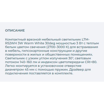 Светильник точечный Arlight LTM-R52WH 3W Warm White 30deg 015393-2