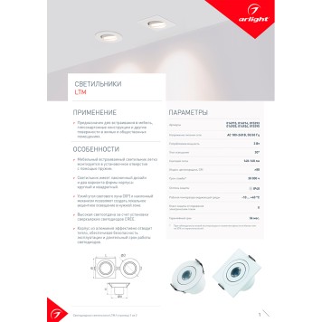 Светильник точечный Arlight LTM-R52WH 3W Warm White 30deg 015393-4