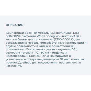 Светильник точечный Arlight LTM-S60x60WH 3W Warm White 30deg 015395-2