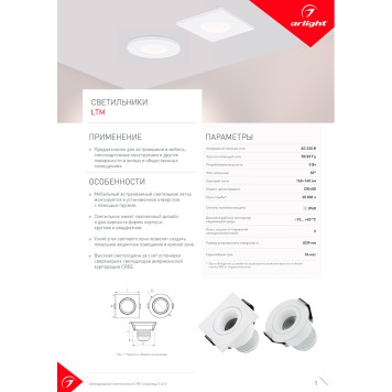 Светильник точечный Arlight LTM-R45WH 3W Warm White 30deg 015398-4