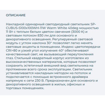 Светильник точечный Arlight SP-CUBUS-S100x100WH-11W Warm White 40deg 020386-2