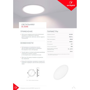 Светильник точечный Arlight DL-EDGE-R600-50W Day4000 020438(1)-2