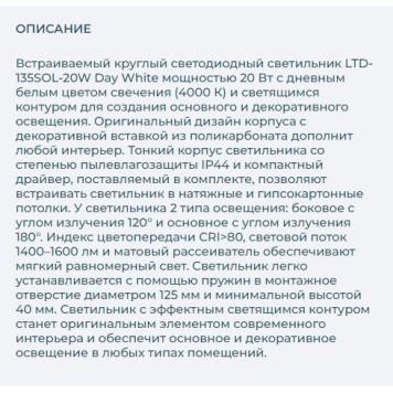 Светильник точечный Arlight LTD-135SOL-20W Day White 020711-2